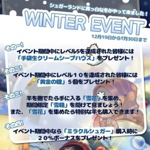 iOS/Android向け牧場シミュレーション「Sheepfarm In Sugarland」で「WINTER EVENT」が開催中の画像4