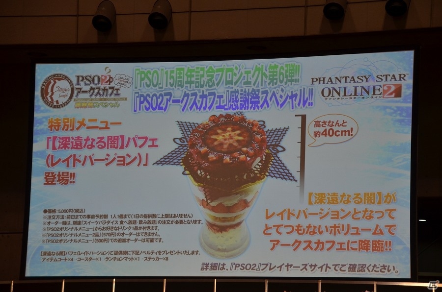 ファンタシースターオンライン2 アークスカフェが名古屋と福岡でも開催決定 ジ アニメーション グッズも多数発表 ゲーム情報サイト Gamer