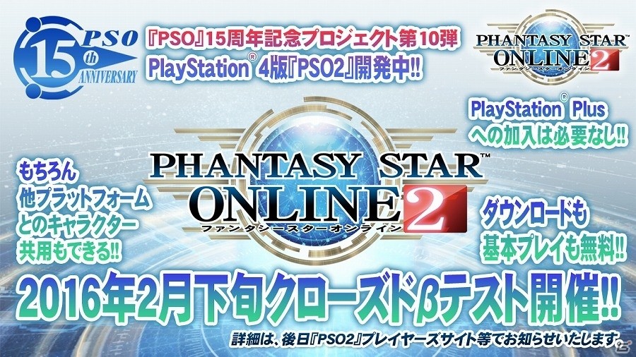「ファンタシースターオンライン2」EP4の舞台は“地球”！PS4版のクローズドβテストが2016年2月下旬に実施の画像13