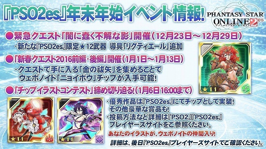「ファンタシースターオンライン2」年始はPSO2で初詣！高難易度ソロEXクエスト「独極訓練：天極と地極」が実装の画像10