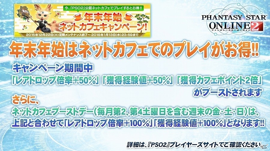 「ファンタシースターオンライン2」年始はPSO2で初詣！高難易度ソロEXクエスト「独極訓練：天極と地極」が実装の画像14
