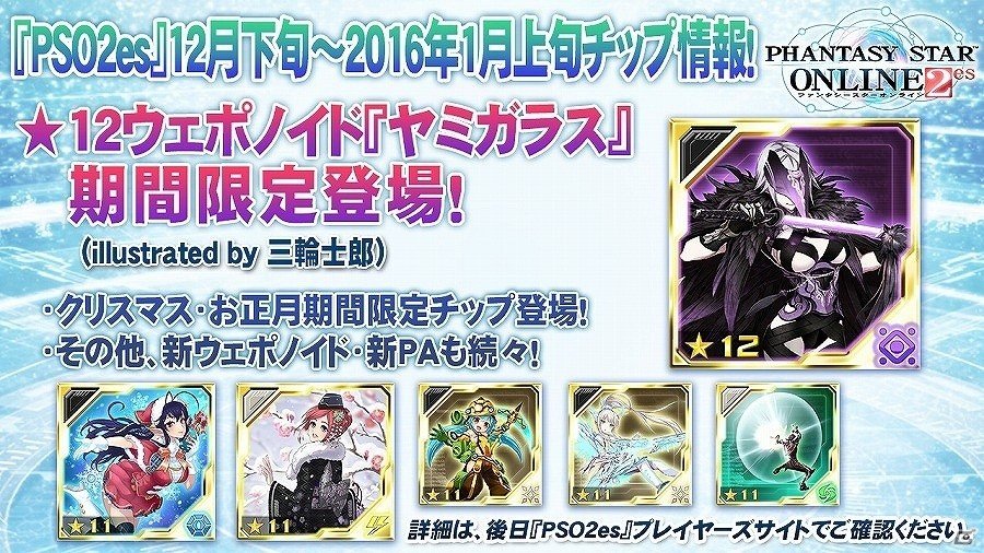 「ファンタシースターオンライン2」年始はPSO2で初詣！高難易度ソロEXクエスト「独極訓練：天極と地極」が実装の画像9