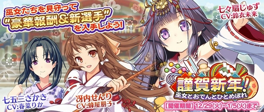 iOS/Android「ビーナスイレブンびびっど！」ビーナスハートがもらえる30万DL記念キャンペーンが実施！お正月イベントも開催の画像2