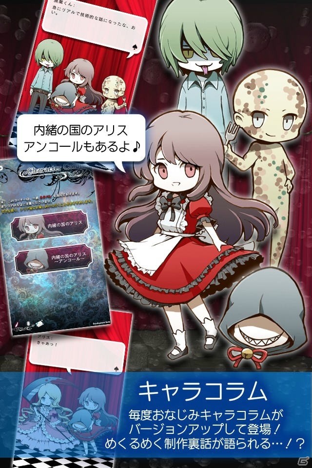 僕らのアリス、さあシロウサギを追いかけよう―「歪みの国のアリス～アンコール」がiOS/Android向けに配信！の画像6