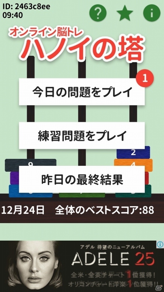 古典数学パズルをアレンジした脳トレパズル「ハノイの塔」がiOS/Android向けに配信開始の画像1