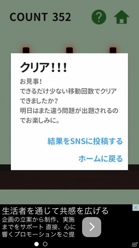 古典数学パズルをアレンジした脳トレパズル「ハノイの塔」がiOS/Android向けに配信開始の画像9