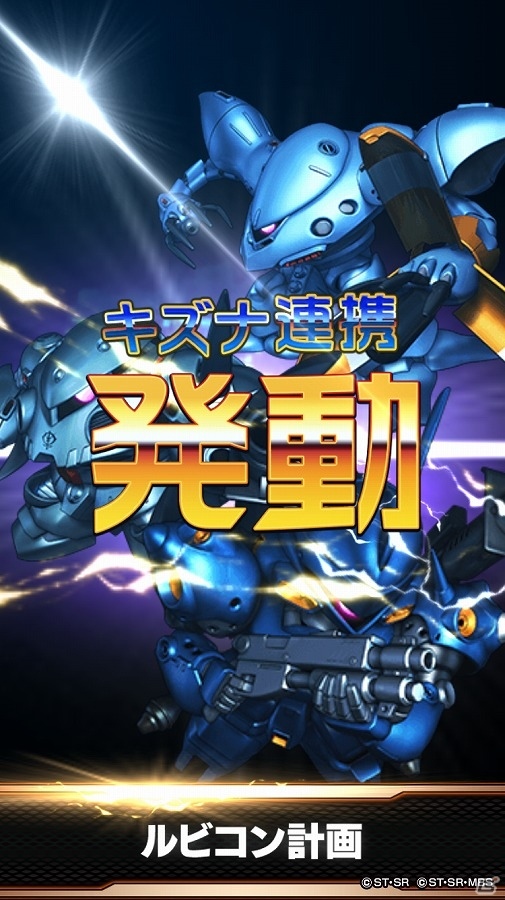 iOS/Android「スーパーガンダムロワイヤル」サイクロプス隊と新型ガンダム「アレックス」の死闘を描く「ポケットの中の戦争」イベントが開始の画像2