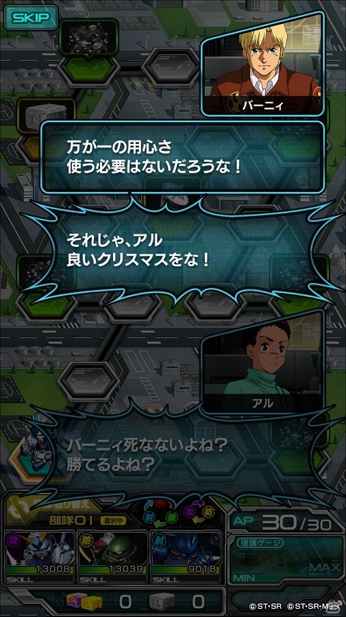 iOS/Android「スーパーガンダムロワイヤル」サイクロプス隊と新型ガンダム「アレックス」の死闘を描く「ポケットの中の戦争」イベントが開始の画像3