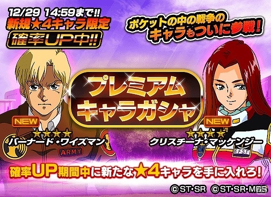 iOS/Android「スーパーガンダムロワイヤル」サイクロプス隊と新型ガンダム「アレックス」の死闘を描く「ポケットの中の戦争」イベントが開始の画像5