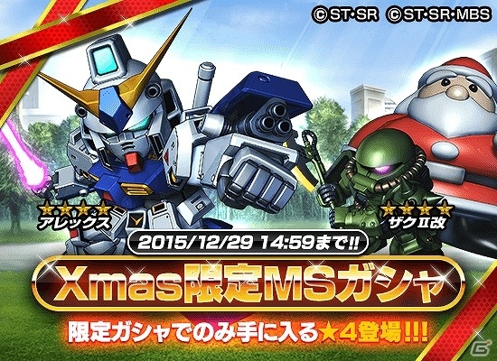 iOS/Android「スーパーガンダムロワイヤル」サイクロプス隊と新型ガンダム「アレックス」の死闘を描く「ポケットの中の戦争」イベントが開始の画像6