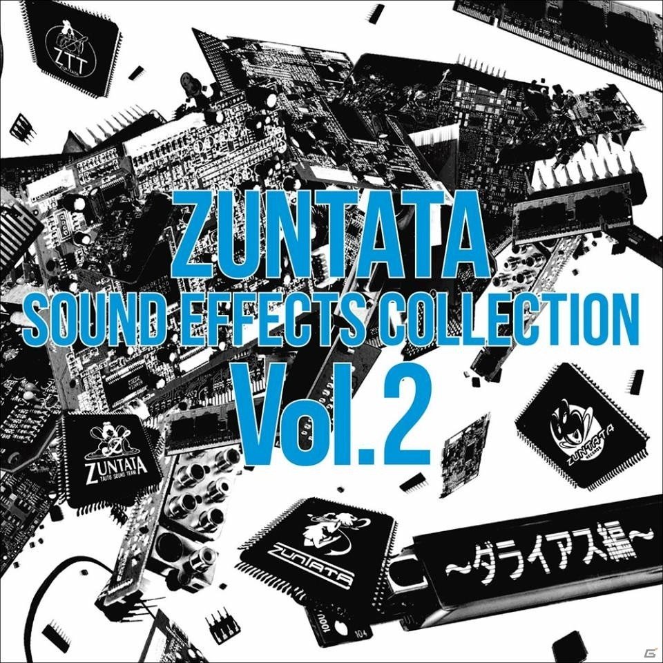 ダライアスシリーズの効果音を99個収録！「ZUNTATA SOUND EFFECTS COLLECTION Vol.2～ダライアス編～」が東京ゲーム音楽ショー2016にて発売の画像1