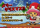 iOS/Android「ONE PIECE サウザンドストーム」本日誕生日を迎えるチョッパーがクローズドβテスト速報プレイレポートをお届け！