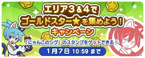 iOS/Android「ぷよぷよ!!タッチ」激むずイベント「シグ大活躍」が開始！ネコ姿のかわいいシグを手に入れよう。の画像2