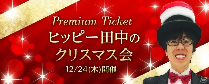 PS Vita「ネットハイ」今年も悪夢の2日間が到来！期間限定の特設サイト「クリスマス対策本部」がオープンの画像4
