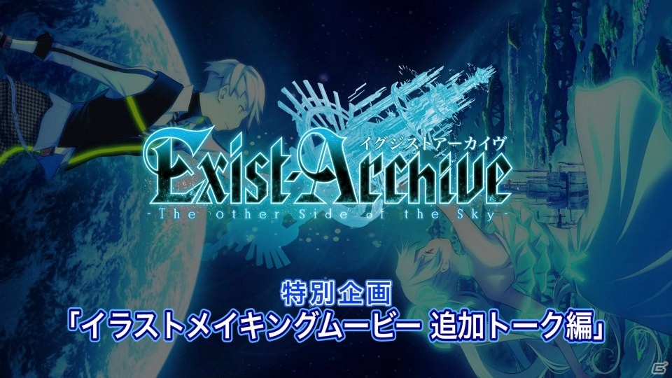 PS4/PS Vita「イグジストアーカイヴ -The Other Side of the Sky-」イラストメイキングムービー第2弾が公開！の画像1