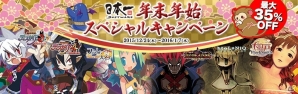 「日本一ソフトウェア年末年始スペシャルキャンペーン」が開始！「魔界戦記ディスガイア4 Return」と「魔界戦記ディスガイア3 Return」のセット販売もの画像1