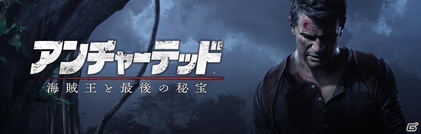 PS4「アンチャーテッド 海賊王と最後の秘宝」の発売日が2016年4月26日に変更の画像1
