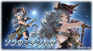 「グランブルーファンタジー」キャラソン第2弾「ソラのミチシルベ～GRANBLUE FANTASY～」のCDが発売！の画像3
