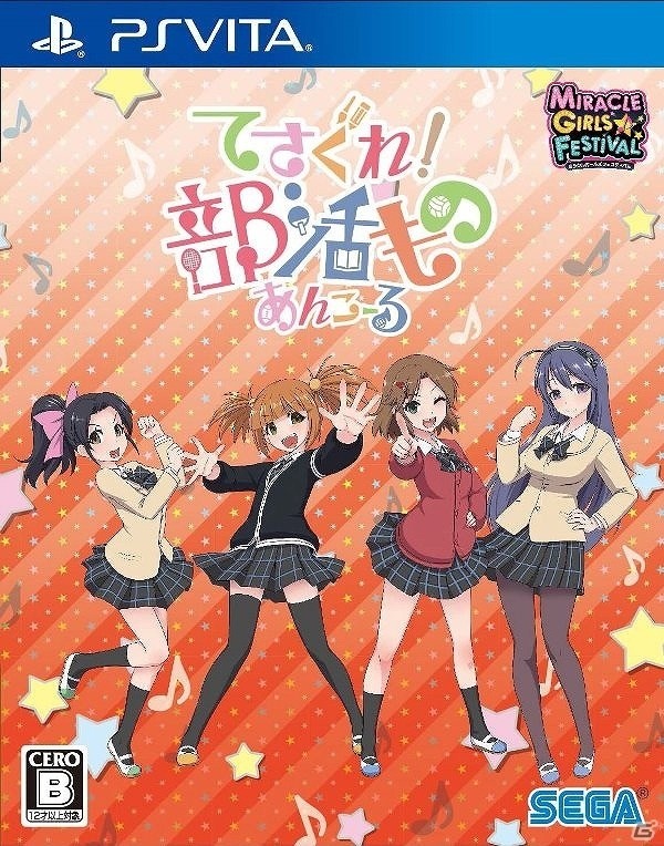 PS Vita「ミラクルガールズフェスティバル」出演声優色紙や着せ替えジャケットセットなどが当たるツイッターキャンペーンが実施！の画像10