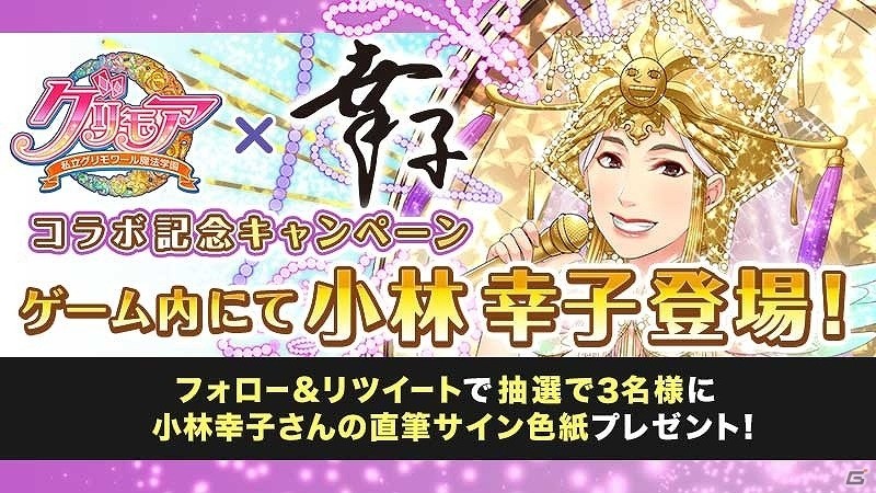 iOS/Android「グリモア～私立グリモワール魔法学園～」SR小林幸子登場！コラボイベント「みまわり魔法少女！～カウントダウンは大はしゃぎ～」が開催の画像8