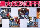 戦国BASARA＆デビル メイ クライが最大60％OFF！カプコンの年末年始セール「Winter Stylish Action SALE」が開始