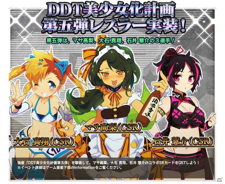 PC「リング☆ドリーム ～女子プロレス大戦～」OP曲がbackdropsの歌う「Don't fly！」にリニューアル！美少女化計画第6弾レスラーも発表の画像8