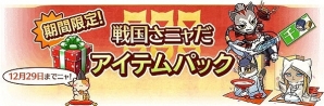 「のぶニャがの野望」ねこ武将追加アップデート「さニャだの六文銭」が実施！「戦国さニャだアイテムパック」の販売もの画像14