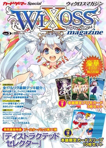 PRカード3枚＆限定カードスリーブ10枚が付録に！「ウィクロスマガジンvol.3」が12月26日に発売の画像1