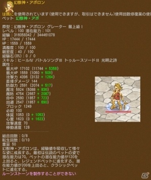 PS3/PC「エンジェル戦記」冒険のお供にぴったりな「幻獣神・アポロン」が登場！ペット育成イベントは12月26日より開始の画像2