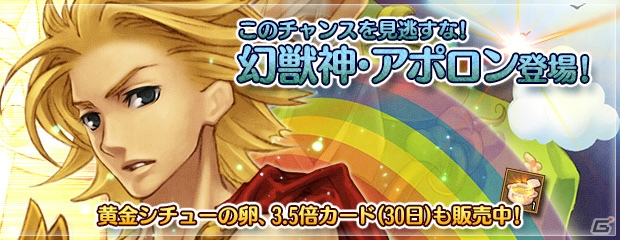 PS3/PC「エンジェル戦記」冒険のお供にぴったりな「幻獣神・アポロン」が登場！ペット育成イベントは12月26日より開始の画像1