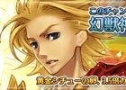 PS3/PC「エンジェル戦記」冒険のお供にぴったりな「幻獣神・アポロン」が登場！ペット育成イベントは12月26日より開始