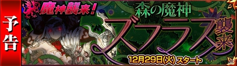 iOS/Android「チェインクロニクル ～絆の新大陸～」上方調整されたSSRファティマも登場する聖夜フェスが開催！魔神襲来イベントの情報もの画像11