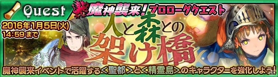 iOS/Android「チェインクロニクル ～絆の新大陸～」上方調整されたSSRファティマも登場する聖夜フェスが開催！魔神襲来イベントの情報もの画像8