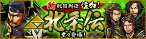 iOS/Android「戦魂 -SENTAMA-」新戦国列伝「北条伝」が登場！Twitterキャンペーン＆年末年始イベントも開催の画像1