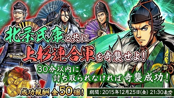 iOS/Android「戦魂 -SENTAMA-」新戦国列伝「北条伝」が登場！Twitterキャンペーン＆年末年始イベントも開催の画像2