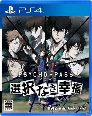 PS4/PS Vita「PSYCHO-PASS サイコパス 選択なき幸福」の発売日は2016年3月24日！三木眞一郎さん、関智一さんによる発売記念イベントもの画像4