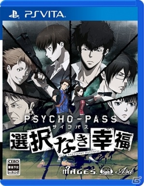 PS4/PS Vita「PSYCHO-PASS サイコパス 選択なき幸福」の発売日は2016年3月24日！三木眞一郎さん、関智一さんによる発売記念イベントもの画像5