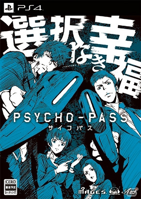 PS4/PS Vita「PSYCHO-PASS サイコパス 選択なき幸福」の発売日は2016年3月24日！三木眞一郎さん、関智一さんによる発売記念イベントもの画像3
