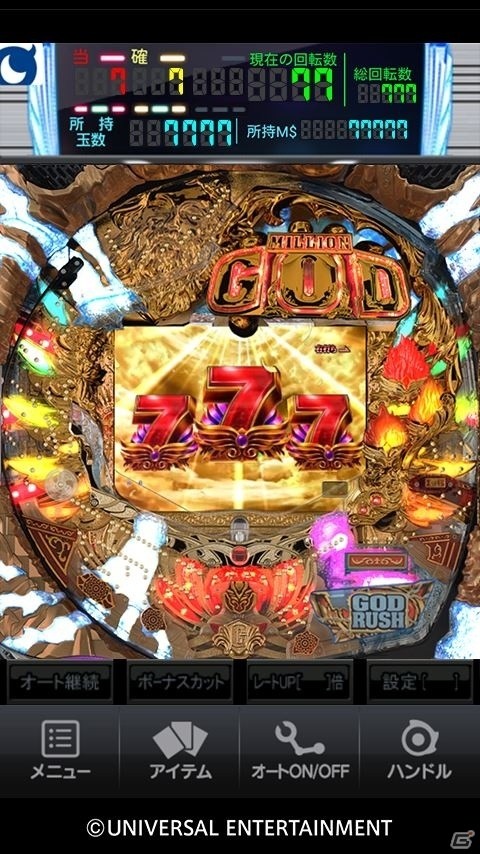 Android版「モバ7」ゴッドスペックの名機「CRミリオンゴッドライジング」が配信の画像1