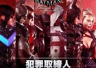 PS4「バットマン：アーカム・ナイト」拡張ミッションやスキンの追加などを含む6つの新DLCが配信開始！
