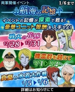 iOS/Android「宇宙戦艦ヤマト2199 BATTLE FIELD INFINITY」イベント「航海の記憶」が開催の画像2