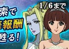 iOS/Android「宇宙戦艦ヤマト2199 BATTLE FIELD INFINITY」イベント「航海の記憶」が開催