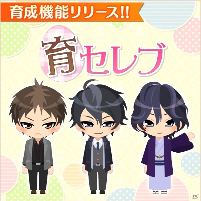 「スイートルームの眠り姫◆セレブ的 贅沢恋愛」ミニキャラの彼たちを世話＆特訓！特典ストーリーがみられる新機能「育セレブ」が登場の画像1