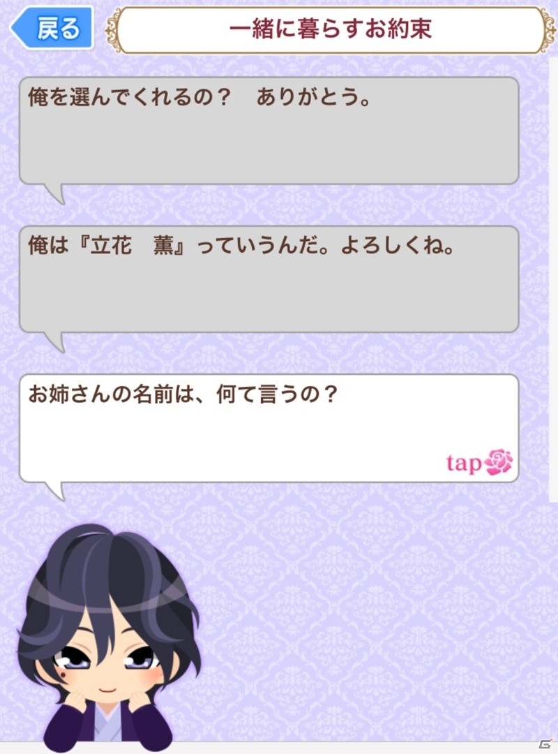 「スイートルームの眠り姫◆セレブ的 贅沢恋愛」ミニキャラの彼たちを世話＆特訓！特典ストーリーがみられる新機能「育セレブ」が登場の画像3