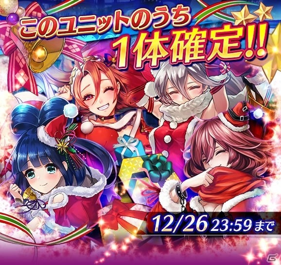 iOS/Android「ファントム オブ キル」クリスマスユニット確定ガチャチケットが12月25日まで配布！新ユニット&コラボカフェの情報もの画像1