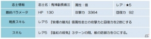 Android「幕末BLADE」イベントエリア「愛楽の龍」&闇堕ち志士たちが再登場の画像12