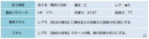 Android「幕末BLADE」イベントエリア「愛楽の龍」&闇堕ち志士たちが再登場の画像4