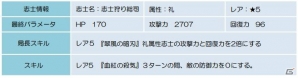 Android「幕末BLADE」イベントエリア「愛楽の龍」&闇堕ち志士たちが再登場の画像8