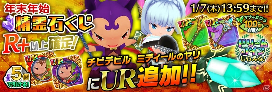 iOS/Android版「聖剣伝説 RISE of MANA」欲しかったアイテムを手に入れるチャンス！「ドリームコイン交換所」がスタートの画像15