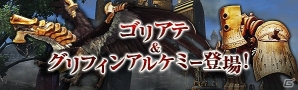PS4/PS3/PC「ドラゴンズドグマ オンライン」累計キャラクター数100万人達成！さまざまなイベントが開かれる「白竜感謝祭」が開催の画像19